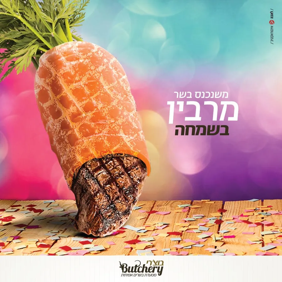 בוצ'רי – מרבין בשמחה