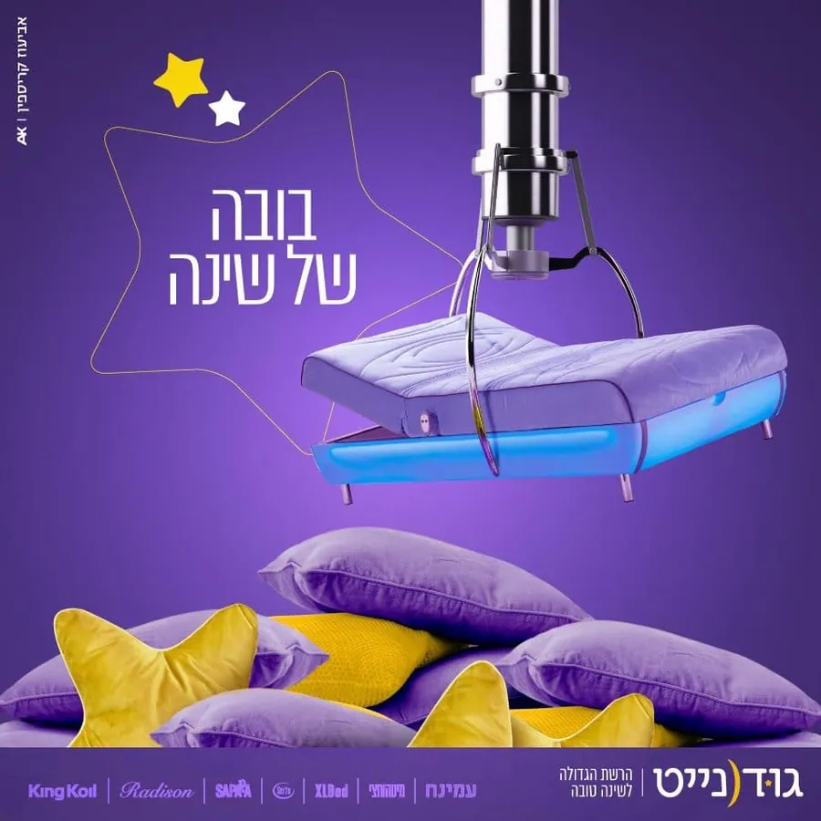 גוד נייט – בובה של שינה