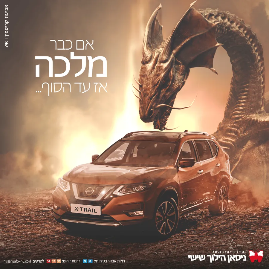 ניסאן הילוך שישי – אם כבר מלכה
