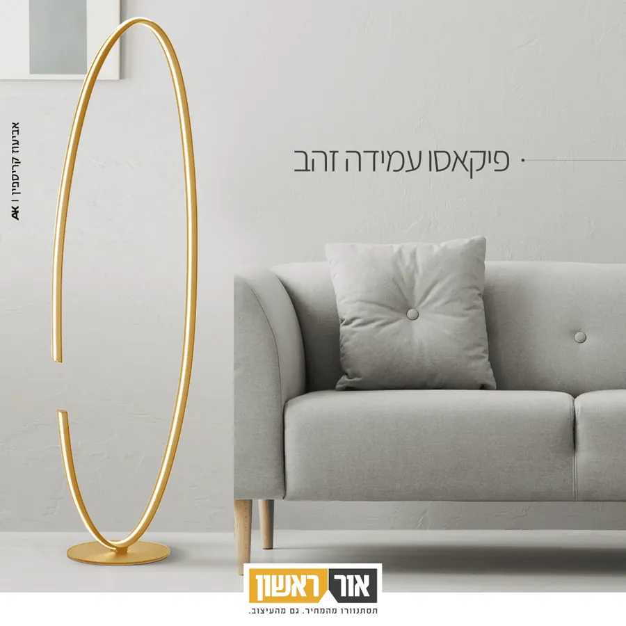 אור ראשון – פיקאסו עמידה זהב