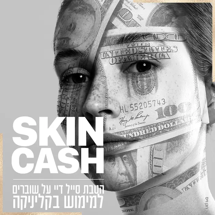 מודעה לדיגיטל – ביוטי