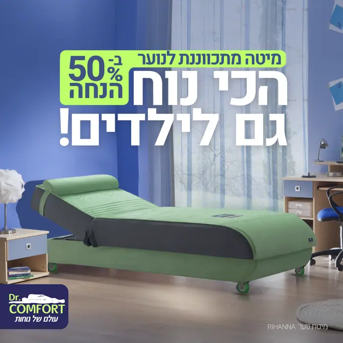 מודעה לדיגיטל – ריהוט ושינה