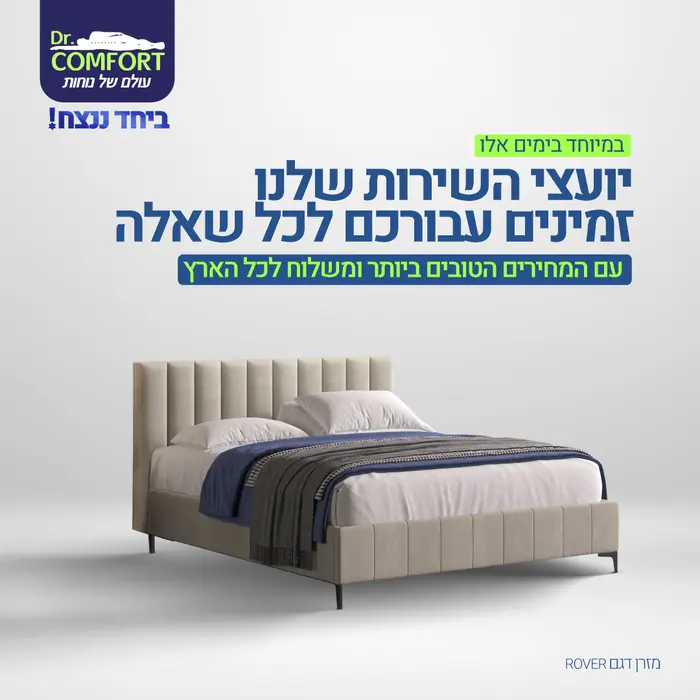 מודעה לדיגיטל – ריהוט ושינה