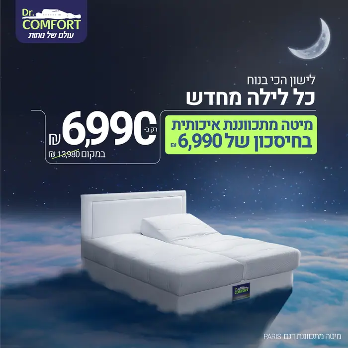 מודעה לדיגיטל – ריהוט ושינה