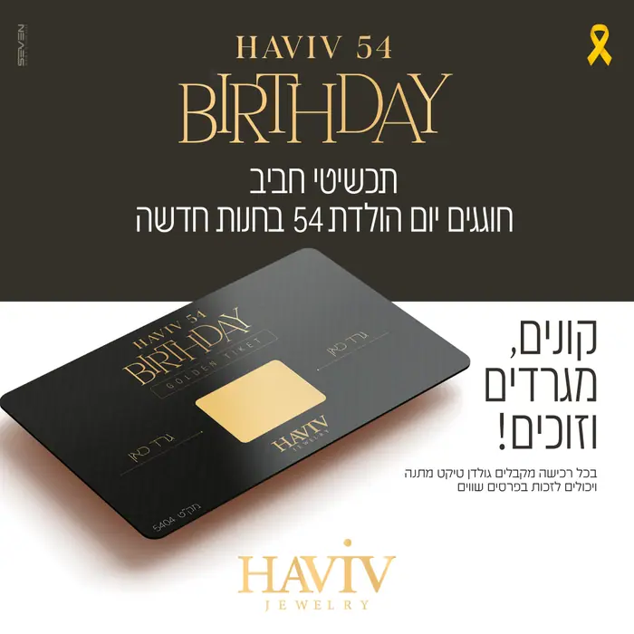 מודעה לדיגיטל – תכשיטים