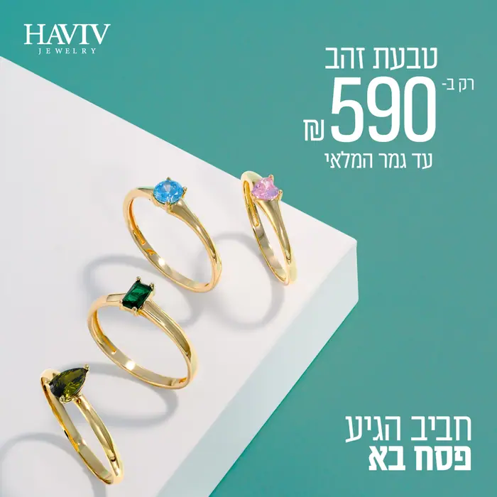 מודעה לדיגיטל – תכשיטים