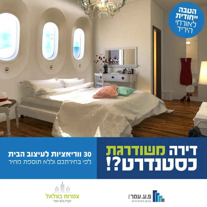 מודעה לדיגיטל – נדל״ן