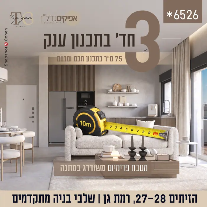 מודעה לדיגיטל – נדל״ן