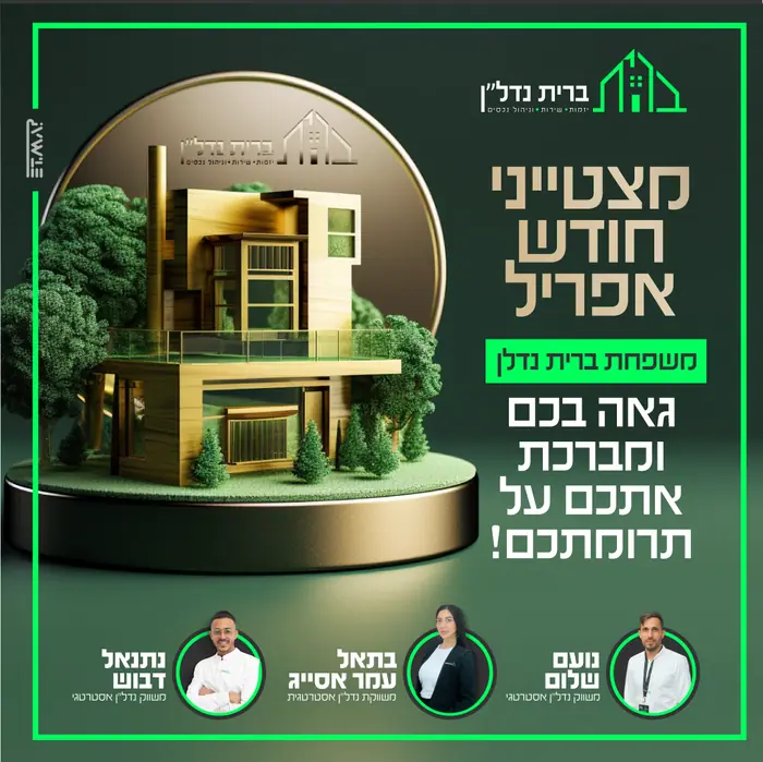 מודעה לדיגיטל – נדל״ן