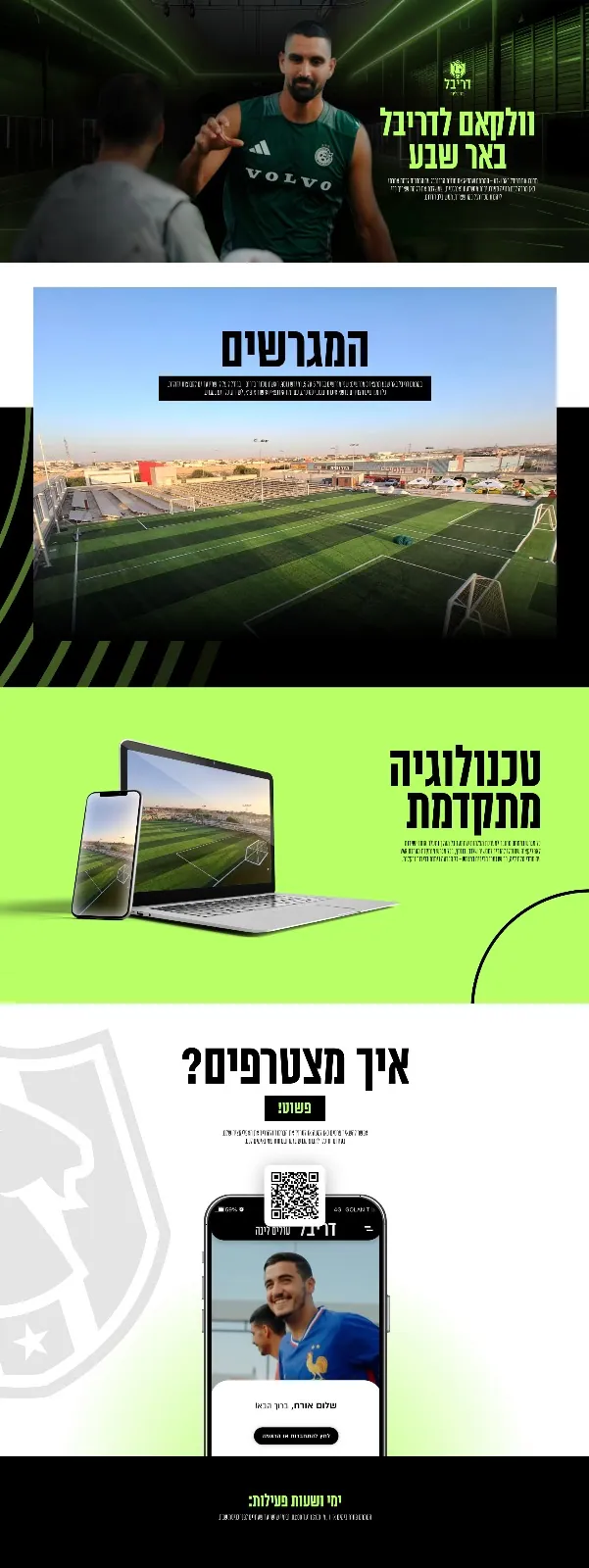 דף נחיתה במובייל