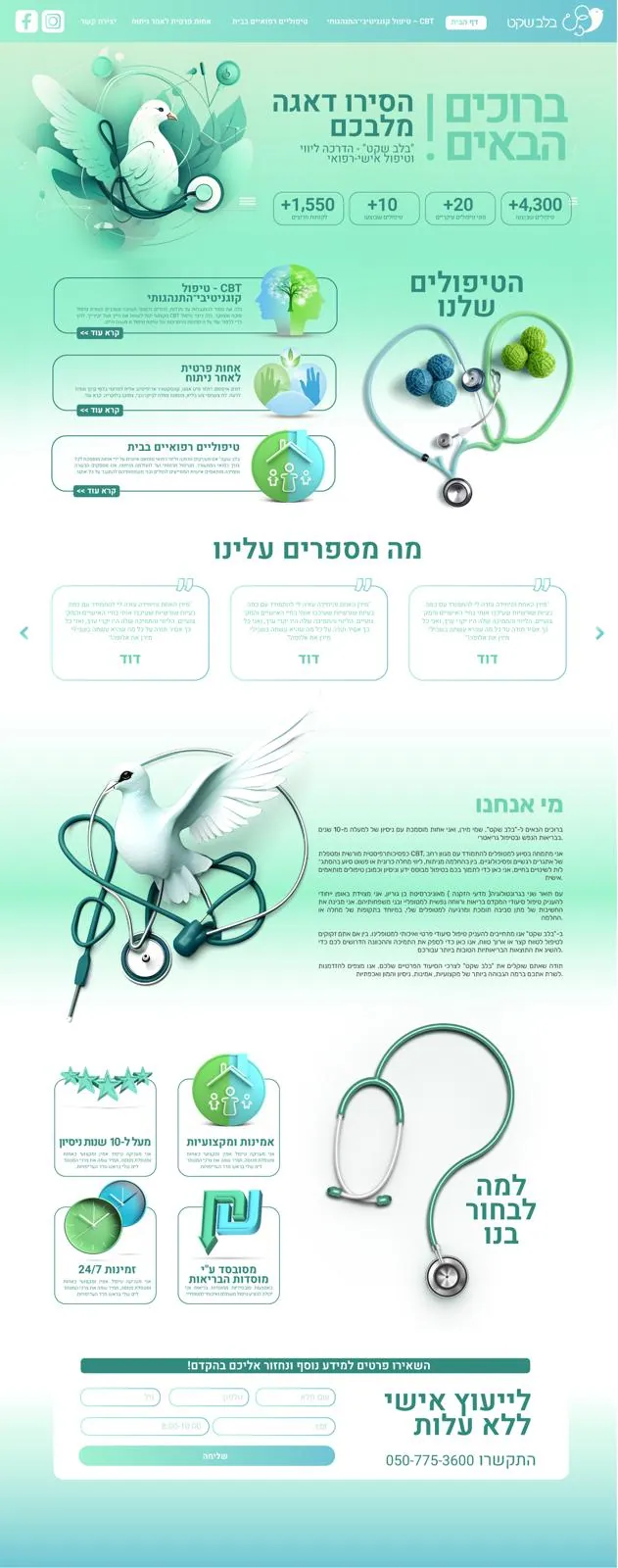 דף נחיתה במובייל