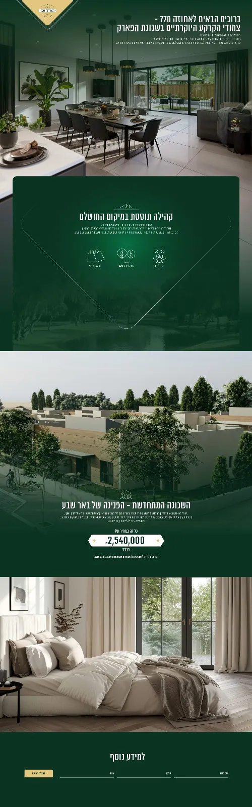 דף נחיתה במובייל