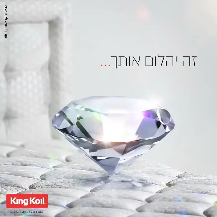 King Koil – זה יהלום אותך