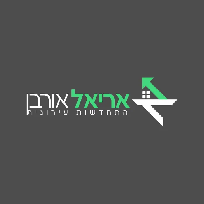 עיצוב לוגו – אריאל אורבן – התחדשות עירונית