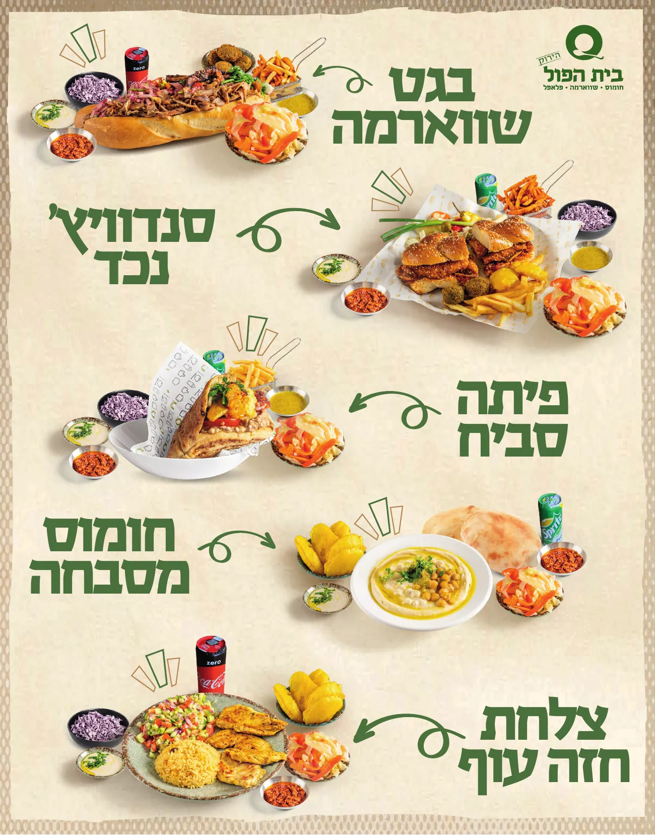 בית הפול – ויטרינה חוץ