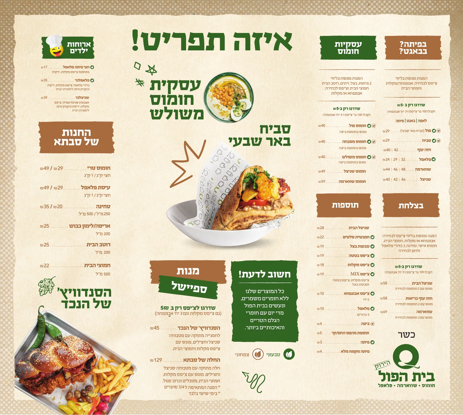 בית הפול – תפריט קיר
