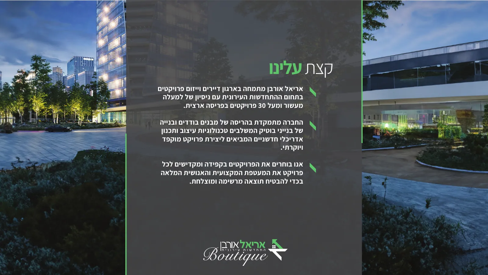 אריאל אורבן – שקף 2