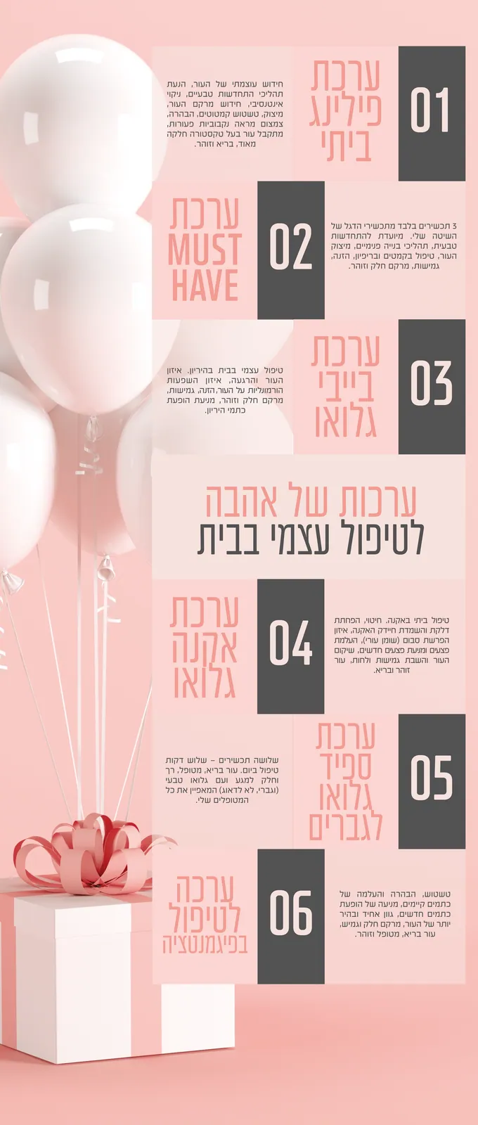 רולאפ – שירותי טיפוח
