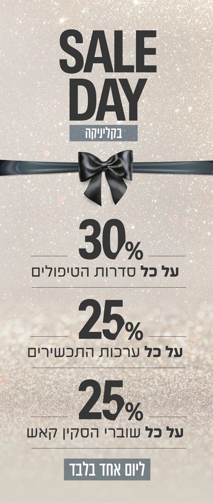 רולאפ – Sale Day