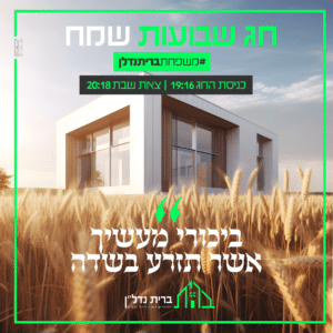 ברית נדלן-02 (1)
