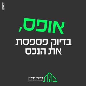 ברית נדלן-01 (2)